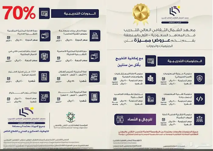 معهد الشمال الثقافي دورات دبلومات 2