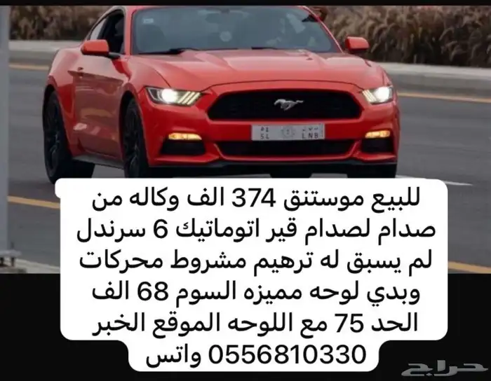 للبيع موستنق 0