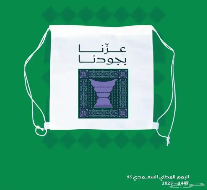 طباعة ودعايه واعلان اليوم الوطني 95 8