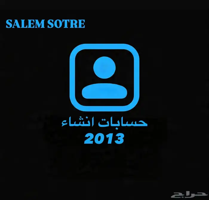 حسابات انستا انشاء 2013 0