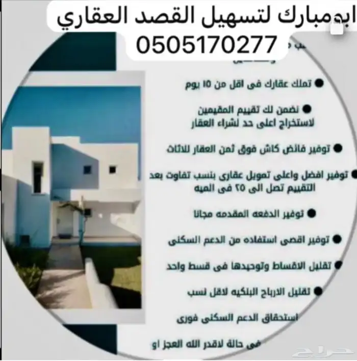 تسهيل القصد العقاري ابومبارك 0