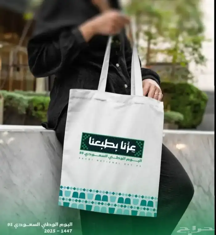 طباعة ودعايه واعلان اليوم الوطني 95 7