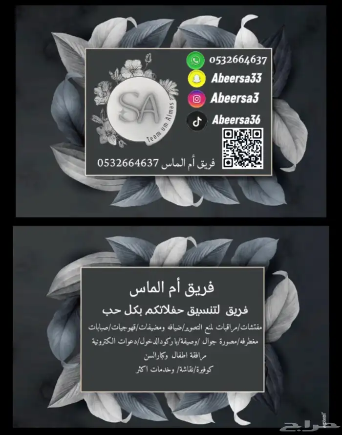 فريق ساهر للمناسبات 2