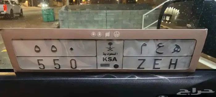 لوحه خصوصي مميزه   ه ع م   550 0