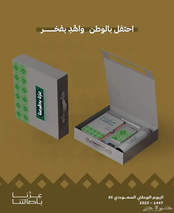 هدايا اليوم الوطني السعودي 95 1