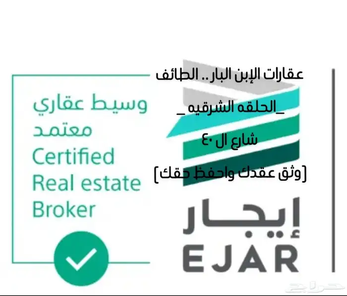 (مكتب الابن البار العقاريه ) 0