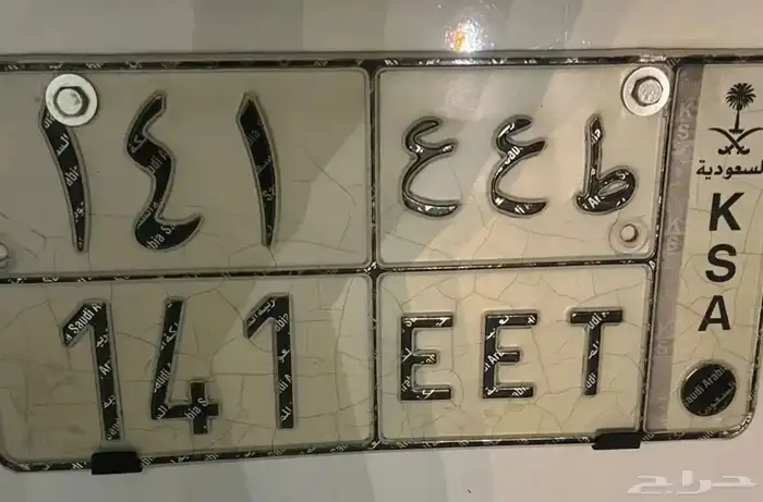 لوحة الارقام قفل (( 141 ))حروف ثنين مكرره (( ط ع ع )) 0