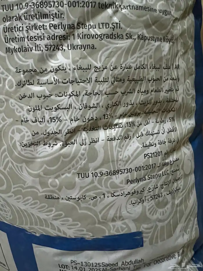 اكل بادجي ( طيور الحب ) 4