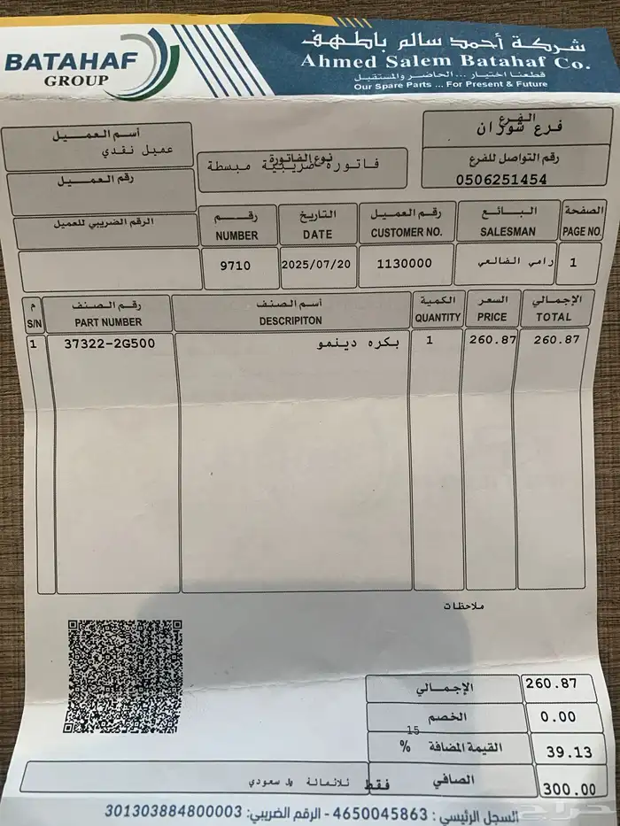 بكرة دينمو سوناتا اوبتيما 2015 وكالة 3