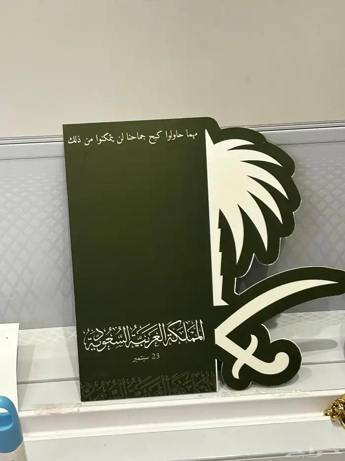 توزيعات اليوم الوطني 2