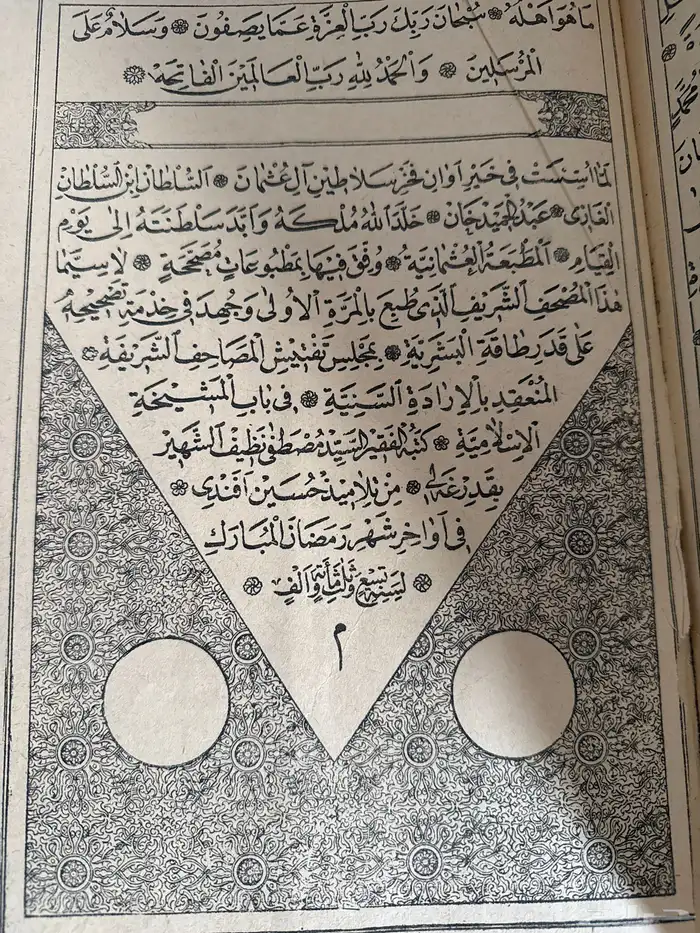 مصحف اثري للبيع 2