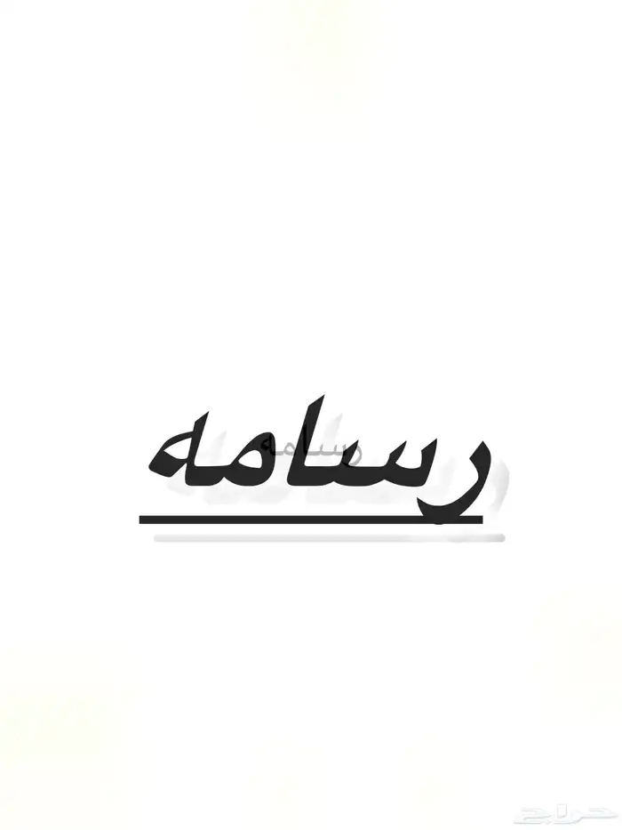 رسامه إلكترونيه تقول ارسمي ذا الشي ارسمه 0