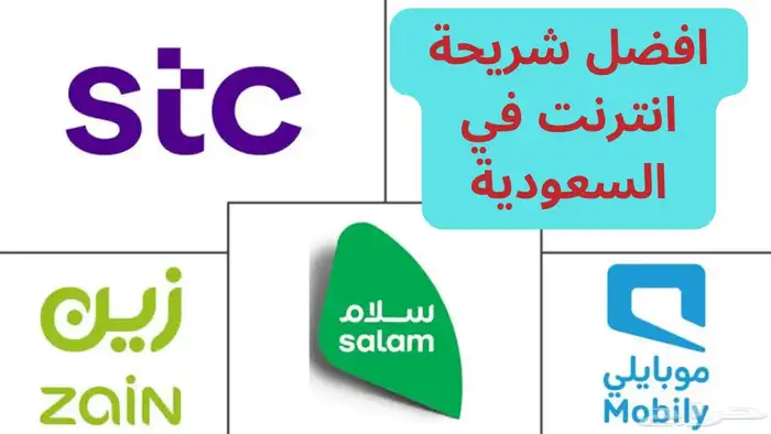 شرايح انترنت جميع الشركات والشبكات لا محدود 0