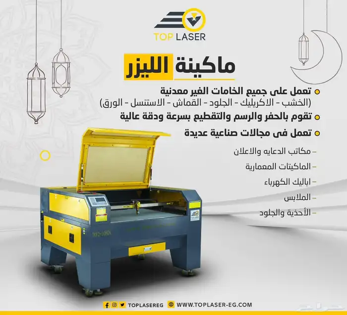 مكينة قص اكلرك توب ليزر 4