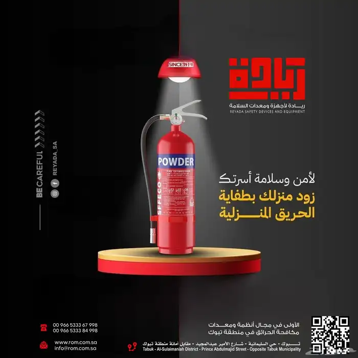 توريد كامل لانظمة الاطفاء و الانذار 4