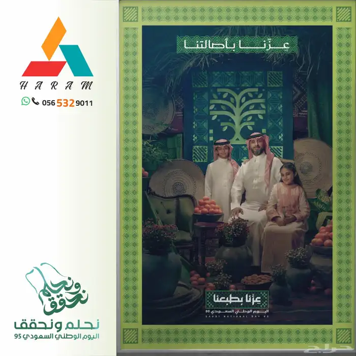 اليوم الوطني 6