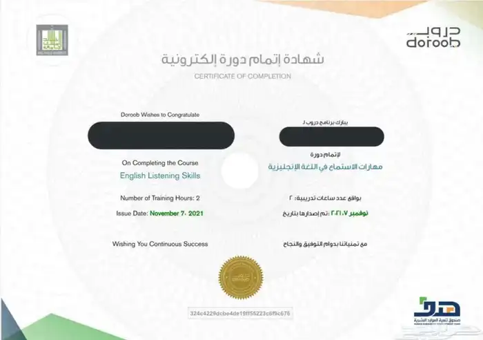 دورات تدريبية معتمدة من هدف 1