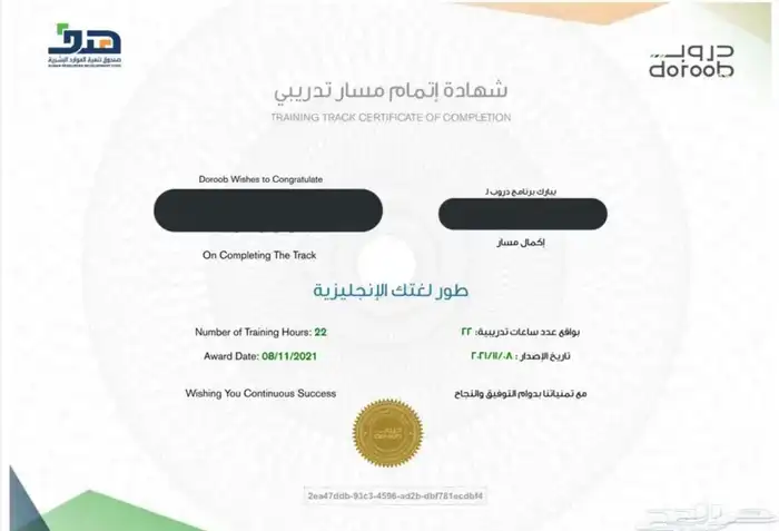 دورات تدريبية معتمدة من هدف 2