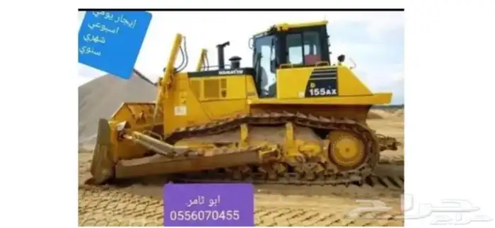 بلدوزرات كوماتسو للايجار حجم155 0