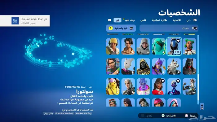 حساب فورت فيه نوادر للبيع فقط 6