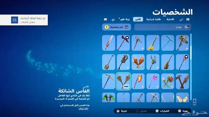 حساب فورت فيه نوادر للبيع فقط 2