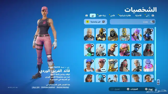 حساب فورت 14