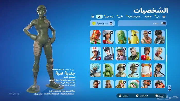 حساب فورت 8