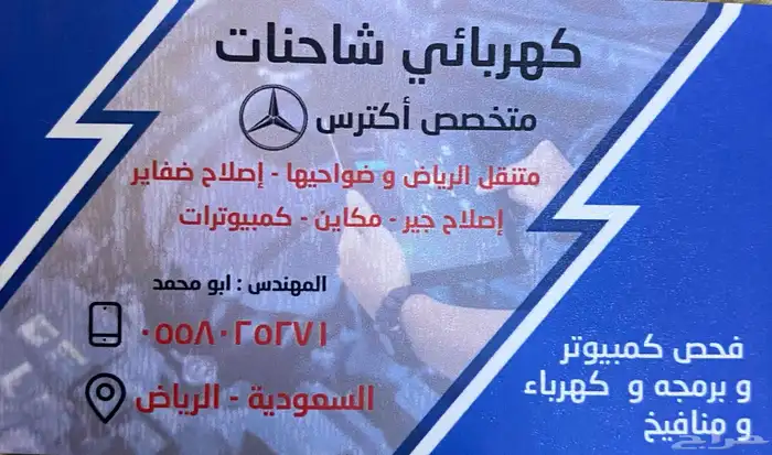 مهندس شاحنات 0