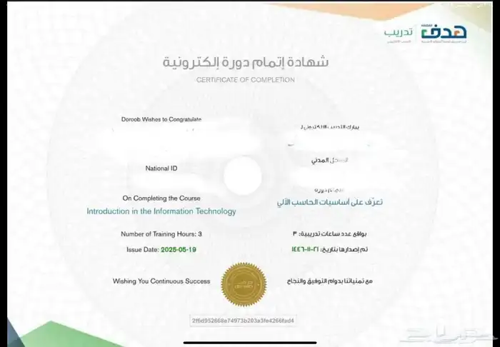 دورات تدريبية معتمدة من هدف 3