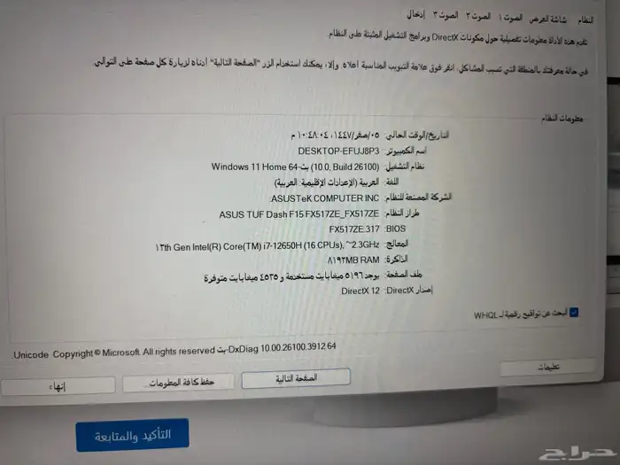 لابتوب ASUS TUF مناسب للألعاب والمهام الثقيله 8