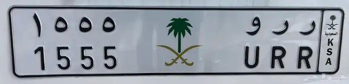 للبيع لوحه سياره 0