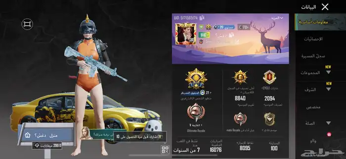 حساب ببجي للبيع لفل 85 اسلوب خرافي 8