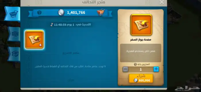حساب لعبة رايز اوف كينجدوم 8