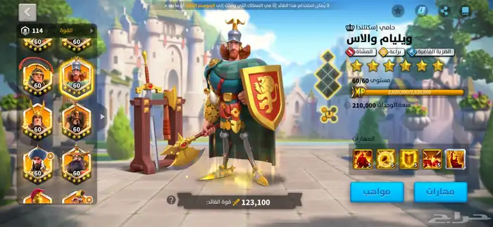 حساب لعبة رايز اوف كينجدوم 20