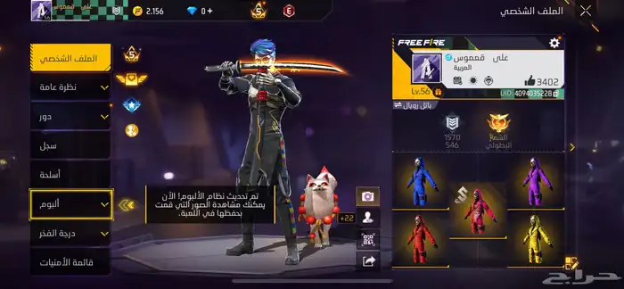 حساب فري فاير 5 كريمنال 4 اسحله اي و بنطلون الجاز 0