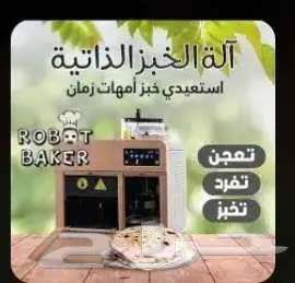 آله خبز أتوماتيكيه 2