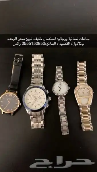 للبيع ساعات 0