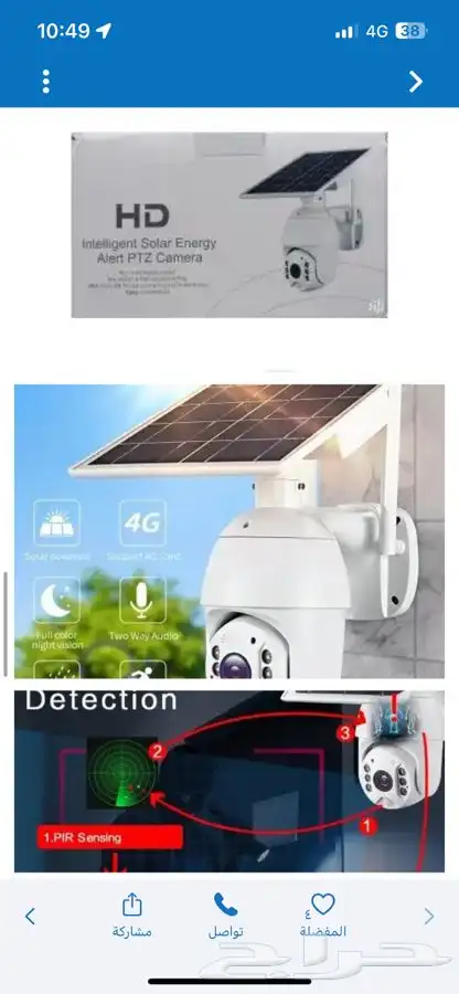 كاميرا طاقه شمسيه 0