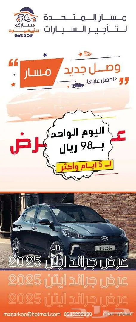مسار لتاجير السيارات وعروض حصريه الان 1