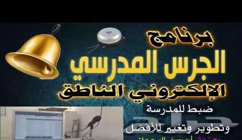 الجرس المدرسى والصوتيات والسنترال والبروجكتورات والشبكات 2