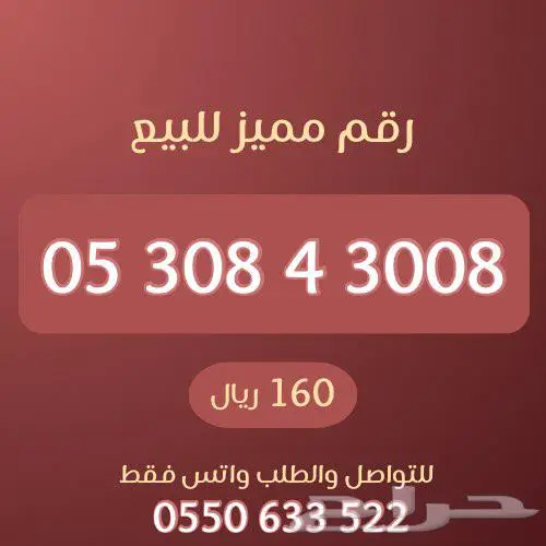 ارقام مميزة من الاتصالات السعودية STC 1