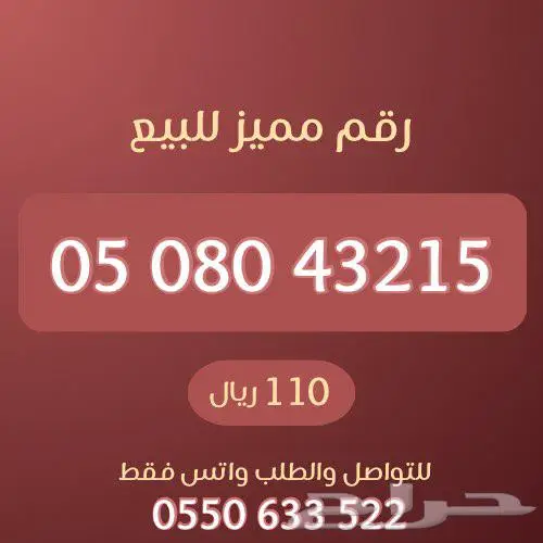 ارقام مميزة من الاتصالات السعودية STC 4
