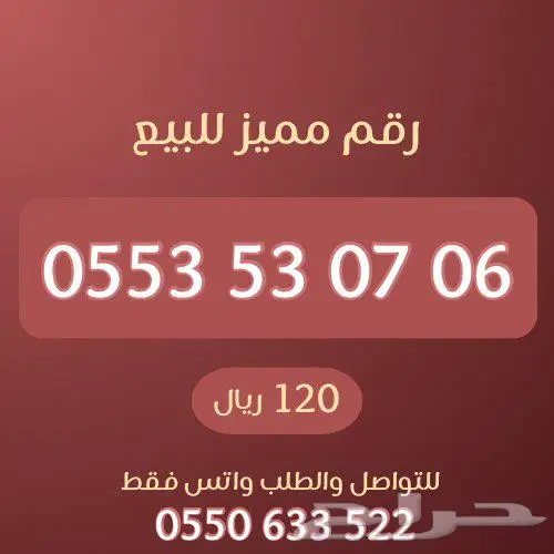 ارقام مميزة من الاتصالات السعودية STC 8