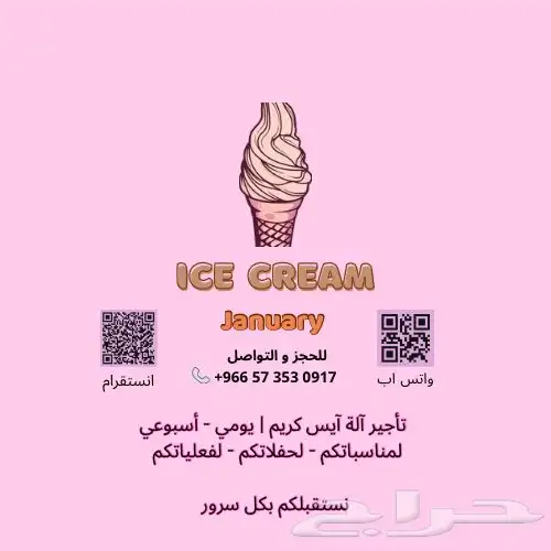 آلة ايسكريم تاجير يومي اسبوعي 1