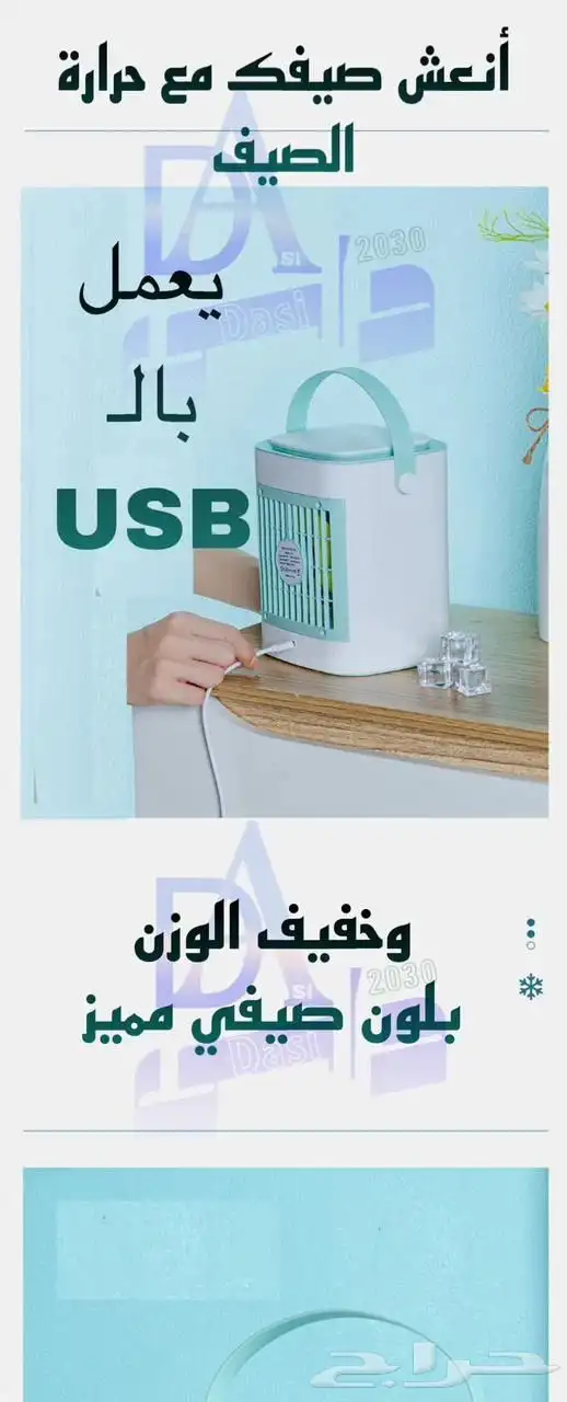 مكيف محمول متنقل يعمل باليو اس بي صغير صحراوي 1