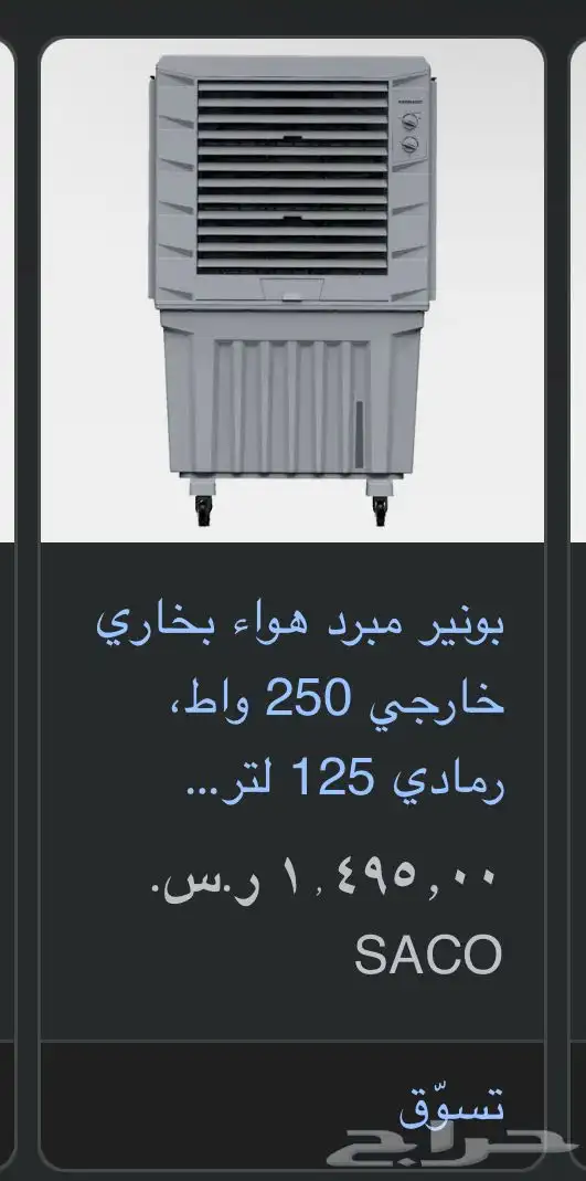 مكيف صحراوي 2