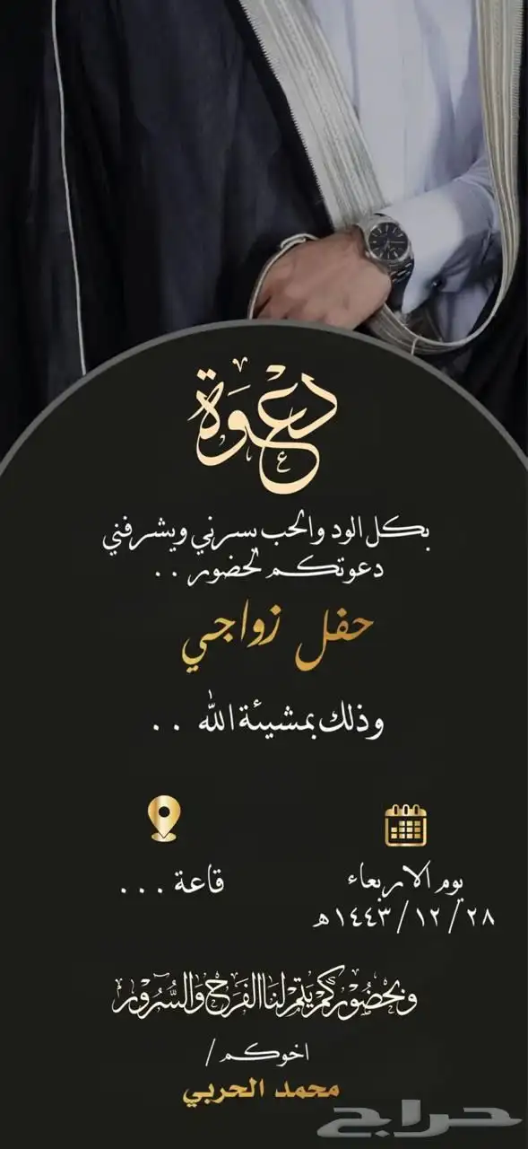 تصميم دعوات زواج 25ريال 62