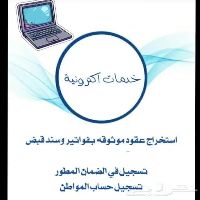 تسجيل خدمات إلكترونية مع عقود 0