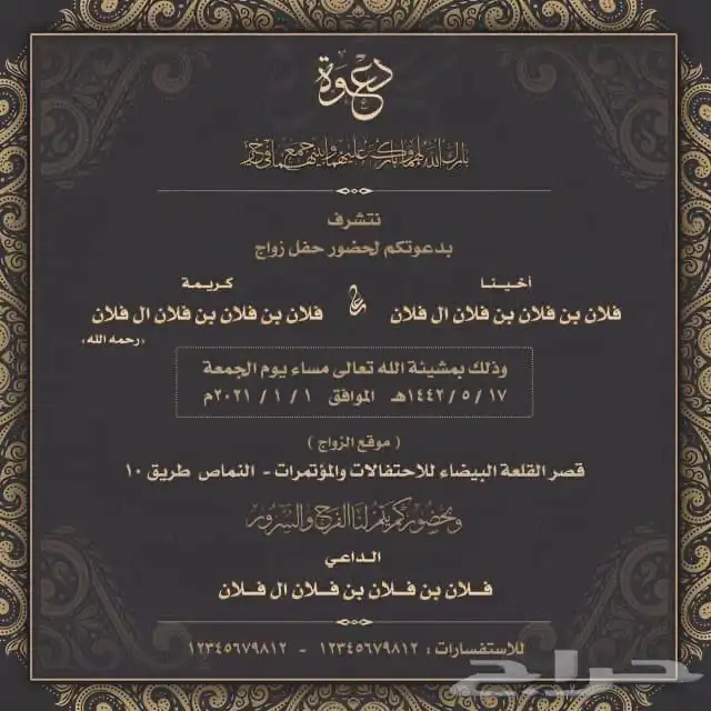 تصميم دعوات زواج 25ريال 32
