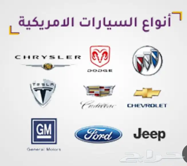 إصلاح سيارات أمريكية 0